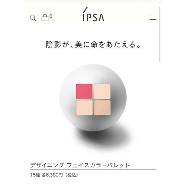 IPSA(イプサ)のipsa デザイニングフェイスカラーパレット コスメ/美容のベースメイク/化粧品(フェイスカラー)の商品写真