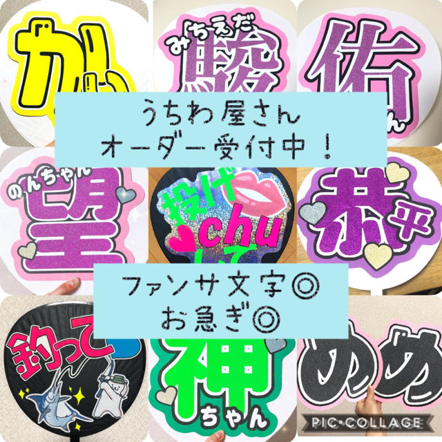 お急ぎ◎ 目立つ????うちわ屋さん うちわ文字 ファンサ文字 オーダーうちわやさん