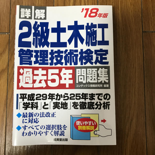 IOPE(アイオペ)の2級土木施工管理技士問題集 エンタメ/ホビーの本(資格/検定)の商品写真