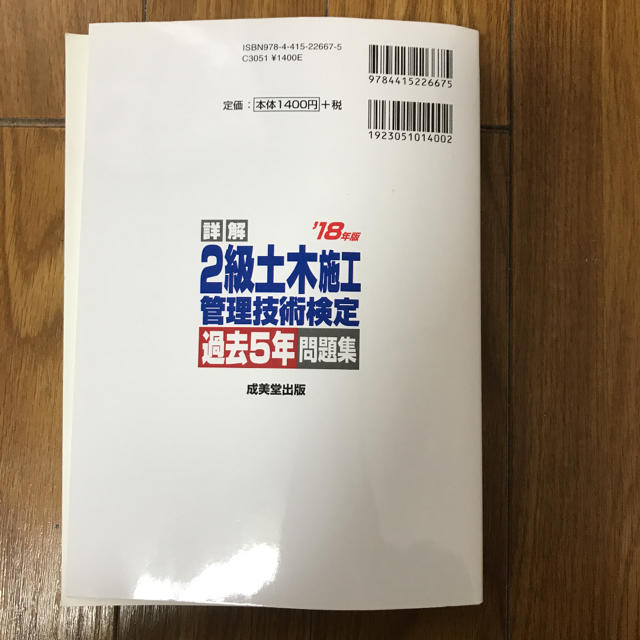 IOPE(アイオペ)の2級土木施工管理技士問題集 エンタメ/ホビーの本(資格/検定)の商品写真