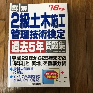 アイオペ(IOPE)の2級土木施工管理技士問題集(資格/検定)