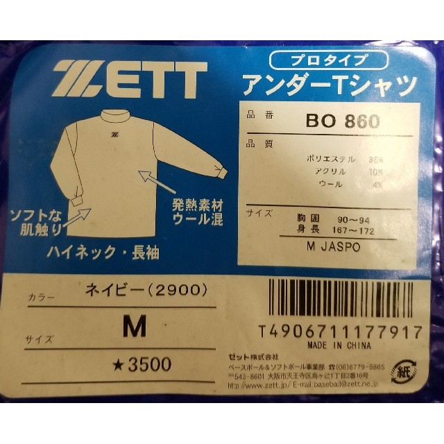 ZETT(ゼット)の野球　アンダーシャツ　長袖　M スポーツ/アウトドアの野球(ウェア)の商品写真