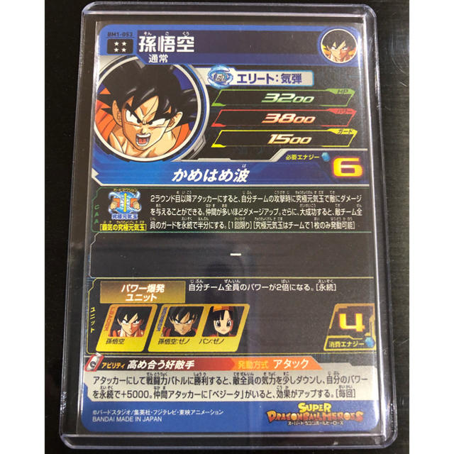 ドラゴンボール(ドラゴンボール)の新品未使用 ドラゴンボールヒーローズ BM 1弾 孫悟空 ② エンタメ/ホビーのトレーディングカード(シングルカード)の商品写真