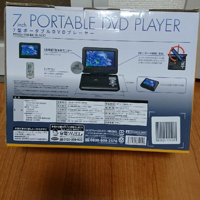 情熱価格 7型 ポータブルDVDプレーヤー【新品・未開封】 スマホ/家電/カメラのテレビ/映像機器(DVDプレーヤー)の商品写真