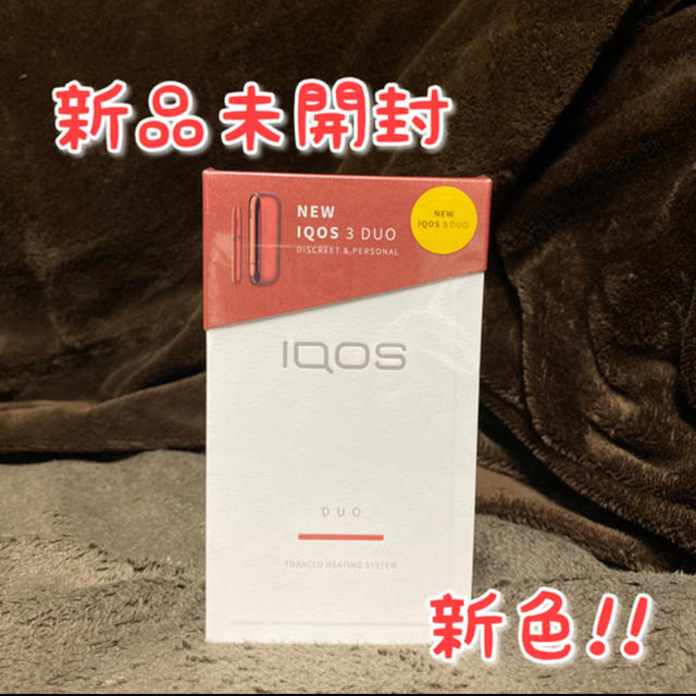 【新品未開封】iQOS 3 DUO 新色