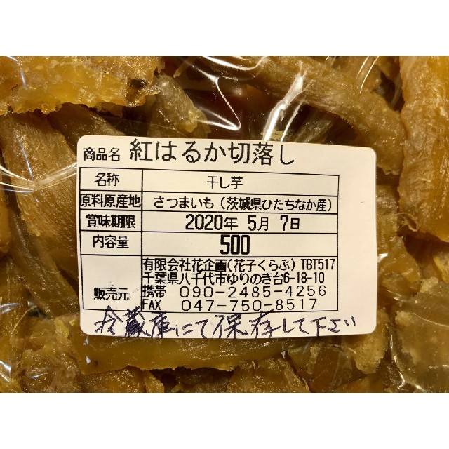 茨城県ひたちなか産　干し芋　紅はるか　切り落とし　500×6袋　3kg