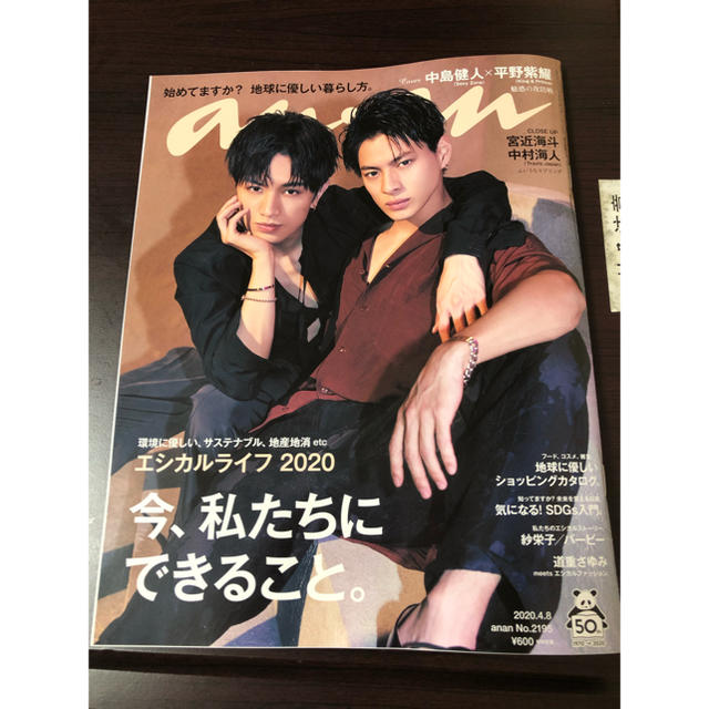 マガジンハウス(マガジンハウス)のanan (アンアン) 2020年 4/8号 エンタメ/ホビーの雑誌(その他)の商品写真