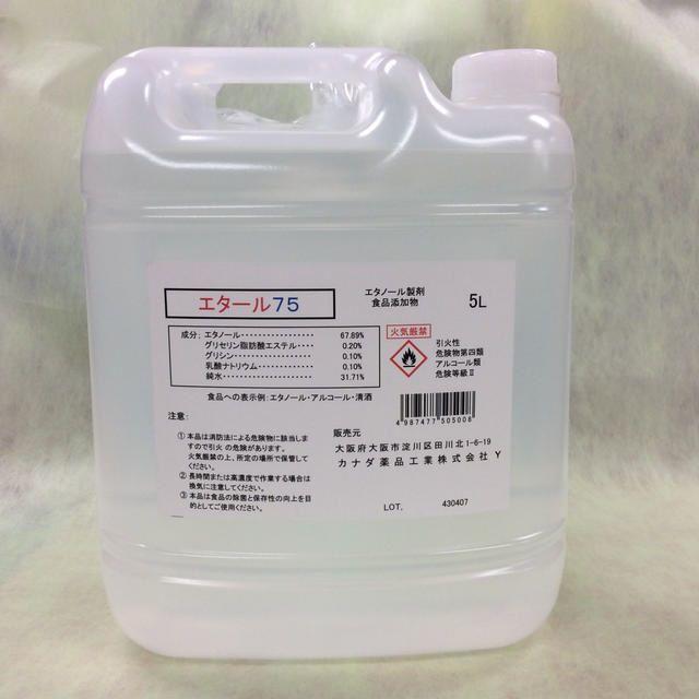 エタール75◇エタノール製剤 アルコール 5L - アルコールグッズ