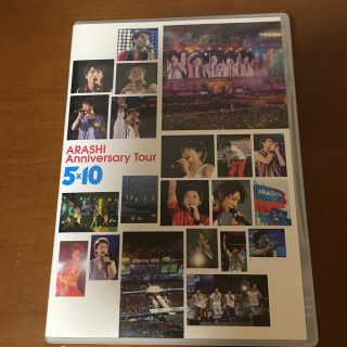 アラシ(嵐)のARASHI　Anniversary　Tour　5×10 DVD(ミュージック)