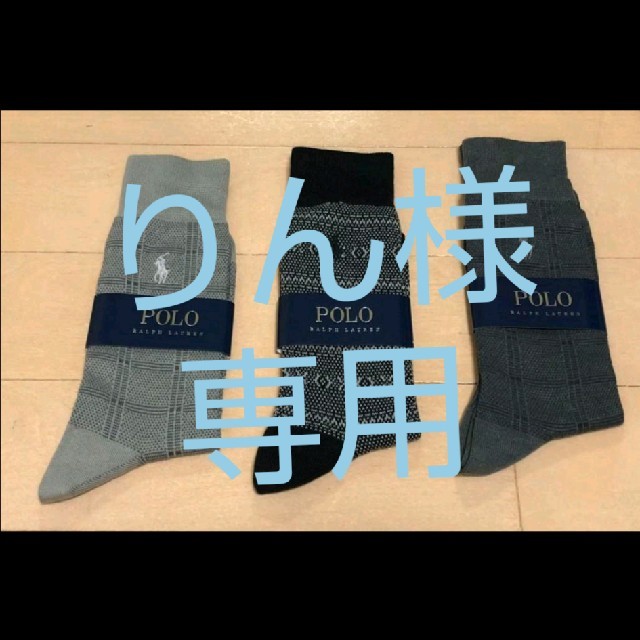 POLO RALPH LAUREN(ポロラルフローレン)のPolo☆ポロ☆ラルフローレン☆くつ下☆ソックス☆新品 メンズのレッグウェア(ソックス)の商品写真