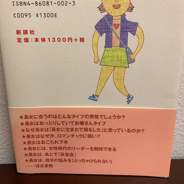 「長女」のための本 エンタメ/ホビーの本(その他)の商品写真