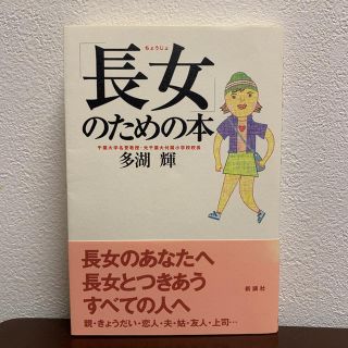 「長女」のための本(その他)