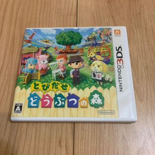 ニンテンドー3DS(ニンテンドー3DS)のとびだせ どうぶつの森 3DS(携帯用ゲームソフト)