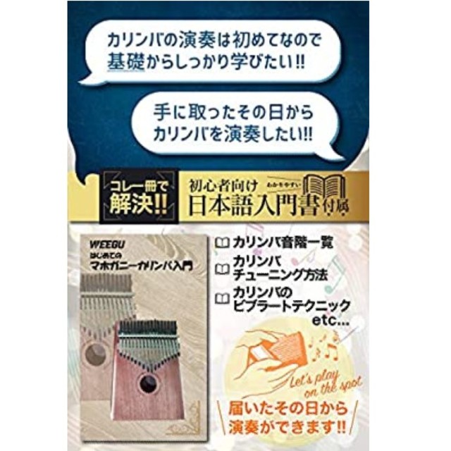 カリンバ　WEEGU 楽器　日本語説明書&専用ショルダーバッグ 3
