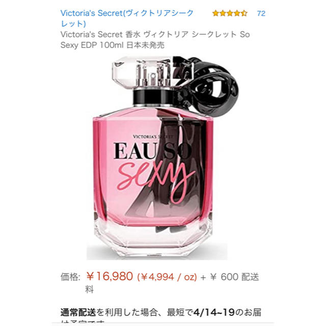 Victoria's Secret(ヴィクトリアズシークレット)の【新作】香水　VICTORIA'S SECRET　Eau so Sexy コスメ/美容の香水(香水(女性用))の商品写真