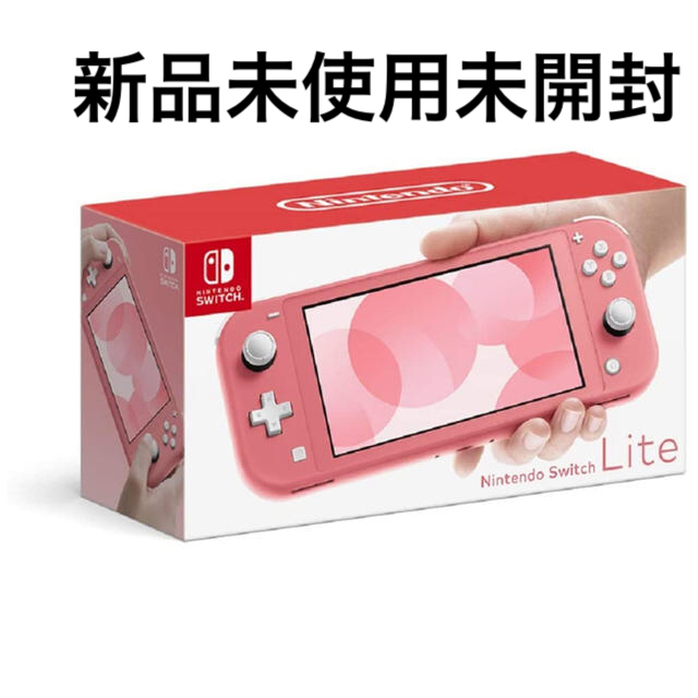 Nintendo Switch Lite  スイッチライト　コーラル