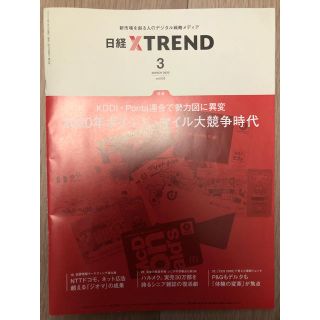 ニッケイビーピー(日経BP)の日経クロストレンド　2020年3月号(ビジネス/経済)