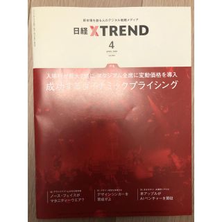 ニッケイビーピー(日経BP)の日経クロストレンド　2020年4月号(ビジネス/経済)