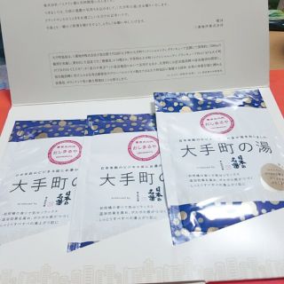 [非売品] 大手町の湯　入浴剤セット(入浴剤/バスソルト)