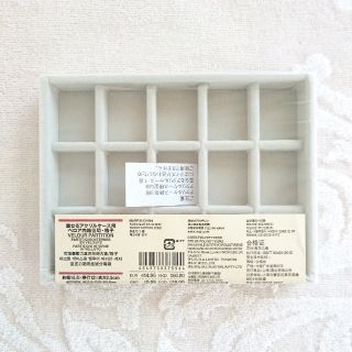 ムジルシリョウヒン(MUJI (無印良品))の【無印良品】重なるアクリルケース用 ベロア内箱仕切・格子〈アクセサリーケース〉(ケース/ボックス)