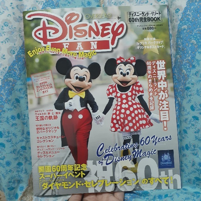 Disney(ディズニー)のDisney FAN  増刊 ディズニーランド・リゾート60 エンタメ/ホビーの雑誌(ニュース/総合)の商品写真