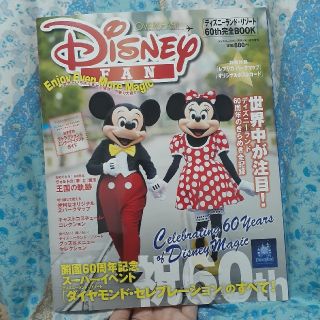 ディズニー(Disney)のDisney FAN  増刊 ディズニーランド・リゾート60(ニュース/総合)