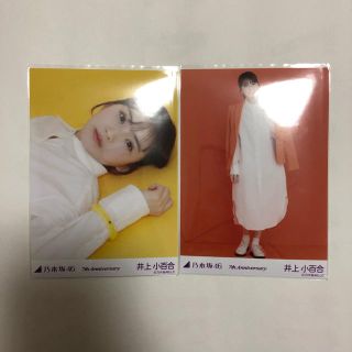 ノギザカフォーティーシックス(乃木坂46)の乃木坂46 井上小百合　生写真 anniversary 黄　橙(アイドルグッズ)