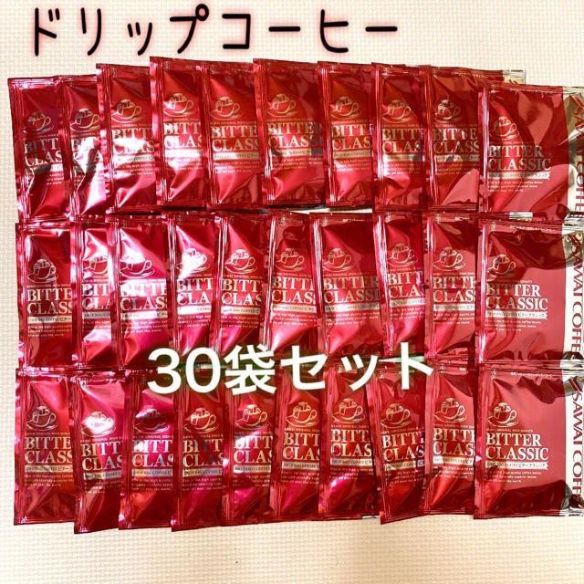 澤井珈琲 ビタークラシック ドリップコーヒー 30袋 食品/飲料/酒の飲料(コーヒー)の商品写真