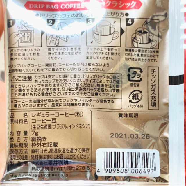 澤井珈琲 ビタークラシック ドリップコーヒー 30袋 食品/飲料/酒の飲料(コーヒー)の商品写真