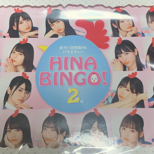 アイドルグッズ日向坂46 ヒナビンゴ2 HINABINGO!2 BluRay