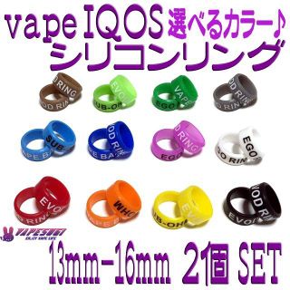 Vapeband IQOS シリコンリング 13mm 選べるカラー ２個セット(タバコグッズ)