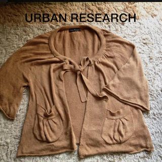 アーバンリサーチ(URBAN RESEARCH)のUR ニットカーデ♡(カーディガン)