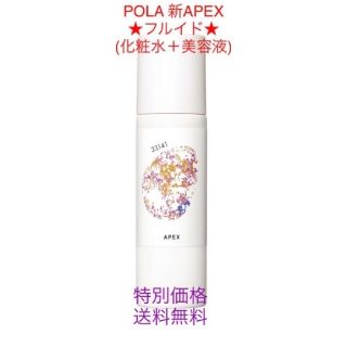 ☆smile様専☆POLA アペックス フルイド(37233) 送料無料- ☆smile様専☆POLA アペックス フルイド(37233) 送料無料-
