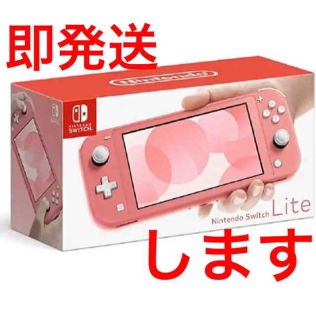 Nintendo Switch(ニンテンドースイッチ)の【新品未開封】Nintendo Switch Lite コーラル　ピンク エンタメ/ホビーのゲームソフト/ゲーム機本体(携帯用ゲーム機本体)の商品写真
