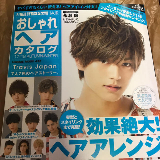 Johnny's(ジャニーズ)の永瀬廉 おしゃれヘアカタログ エンタメ/ホビーの雑誌(ファッション)の商品写真