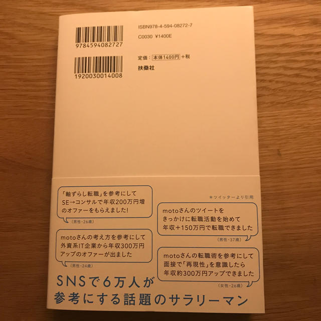 転職と副業のかけ算 生涯年収を最大化する生き方 エンタメ/ホビーの本(ビジネス/経済)の商品写真