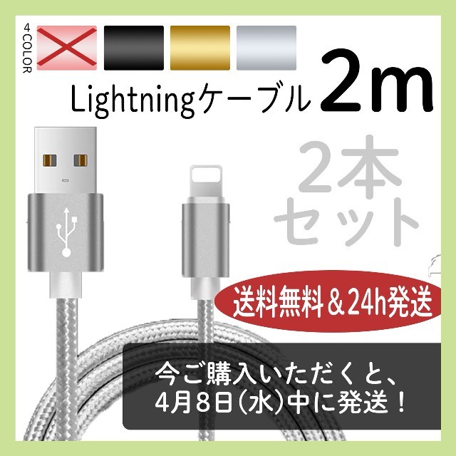 iPhone/充電ケーブル/Lightning/2m×2本 スマホ/家電/カメラのスマートフォン/携帯電話(バッテリー/充電器)の商品写真