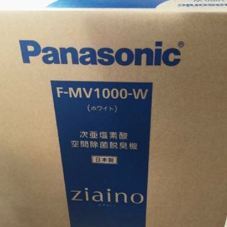 パナソニック(Panasonic)の空気清浄機　パナソニック　ジアイーノ　F-MV1000-W 新品　     (空気清浄器)