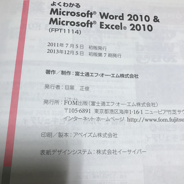 よくわかるＭｉｃｒｏｓｏｆｔ　Ｗｏｒｄ　２０１０　＆　Ｍｉｃｒｏｓｏｆｔ　Ｅｘｃ エンタメ/ホビーの本(コンピュータ/IT)の商品写真