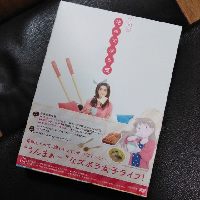 花のズボラ飯 DVD