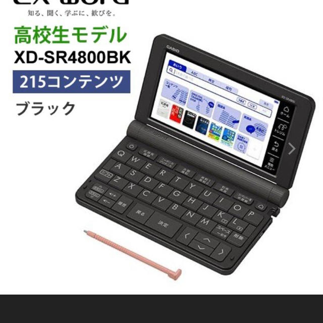 カシオ　電子辞書　高校生モデル　XD-SR4800-BK    新品　カバー付き