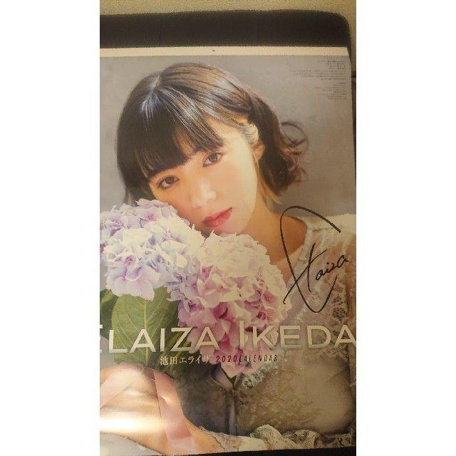 直筆サイン入り 池田エライザさん 池田エライザ カレンダー 貞子の通販 By セルジーニョ S Shop ラクマ 直筆サイン入り 池田エライザさん 池田エライザ カレンダー 貞子の通販 By セルジーニョ S Shop ラクマ
