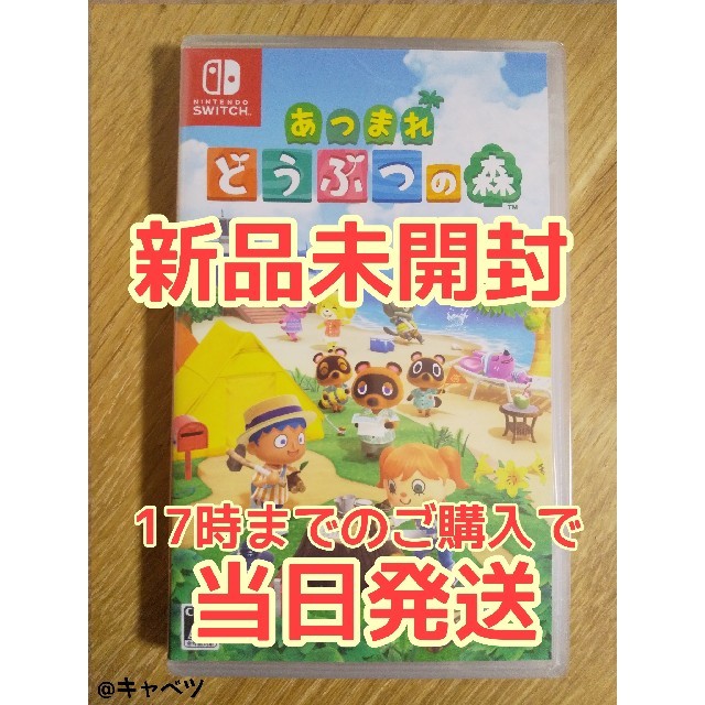 【新品/即日発送】Switch あつまれ どうぶつの森