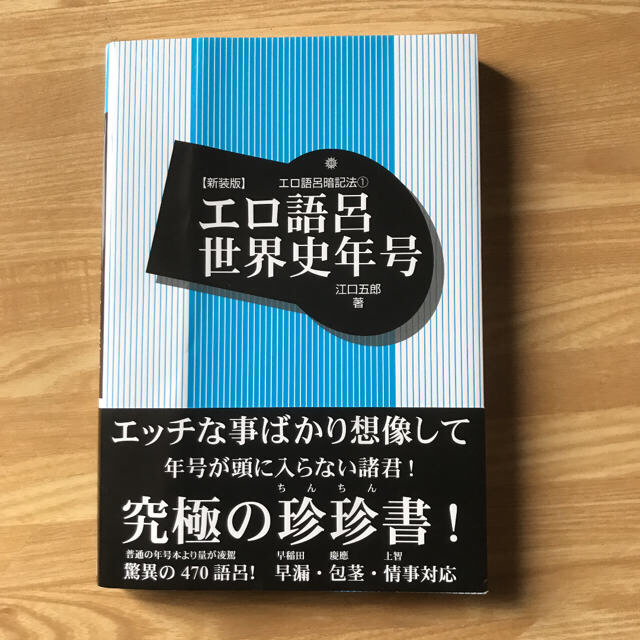 新装版エロ語呂世界史年号の通販 By Reina S Shop ラクマ