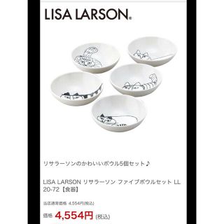 リサラーソン(Lisa Larson)の松戸さま　専用(食器)