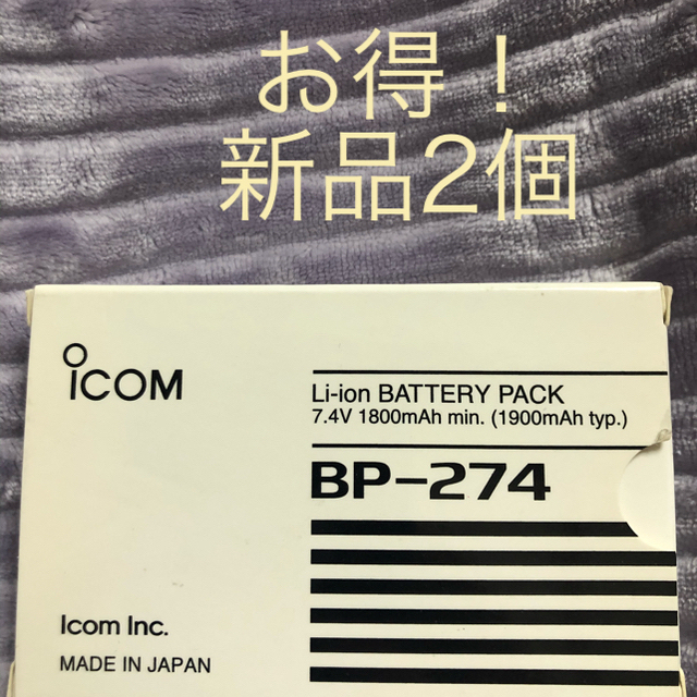 ICOM  アイコム　リチウムイオンバッテリーパック　BP-274 2箱セット