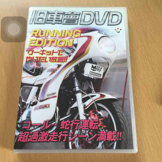 旧車會DVD♡(その他)