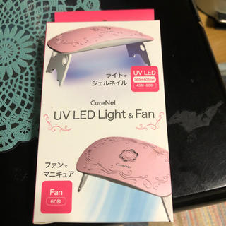 ヤマタ電機　キュアネル　UV LEDlight&FAN(ネイル用品)