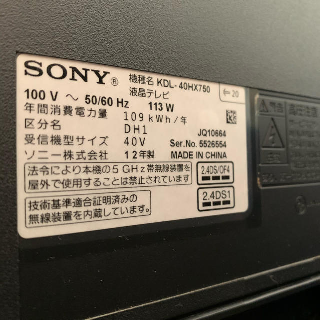 SONY(ソニー)のテレビ　ソニー スマホ/家電/カメラのテレビ/映像機器(テレビ)の商品写真