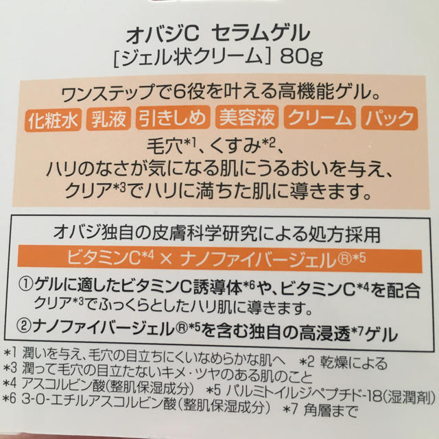 Obagi(オバジ)のオバジC セラムゲル オールインワン　ジェル コスメ/美容のスキンケア/基礎化粧品(オールインワン化粧品)の商品写真